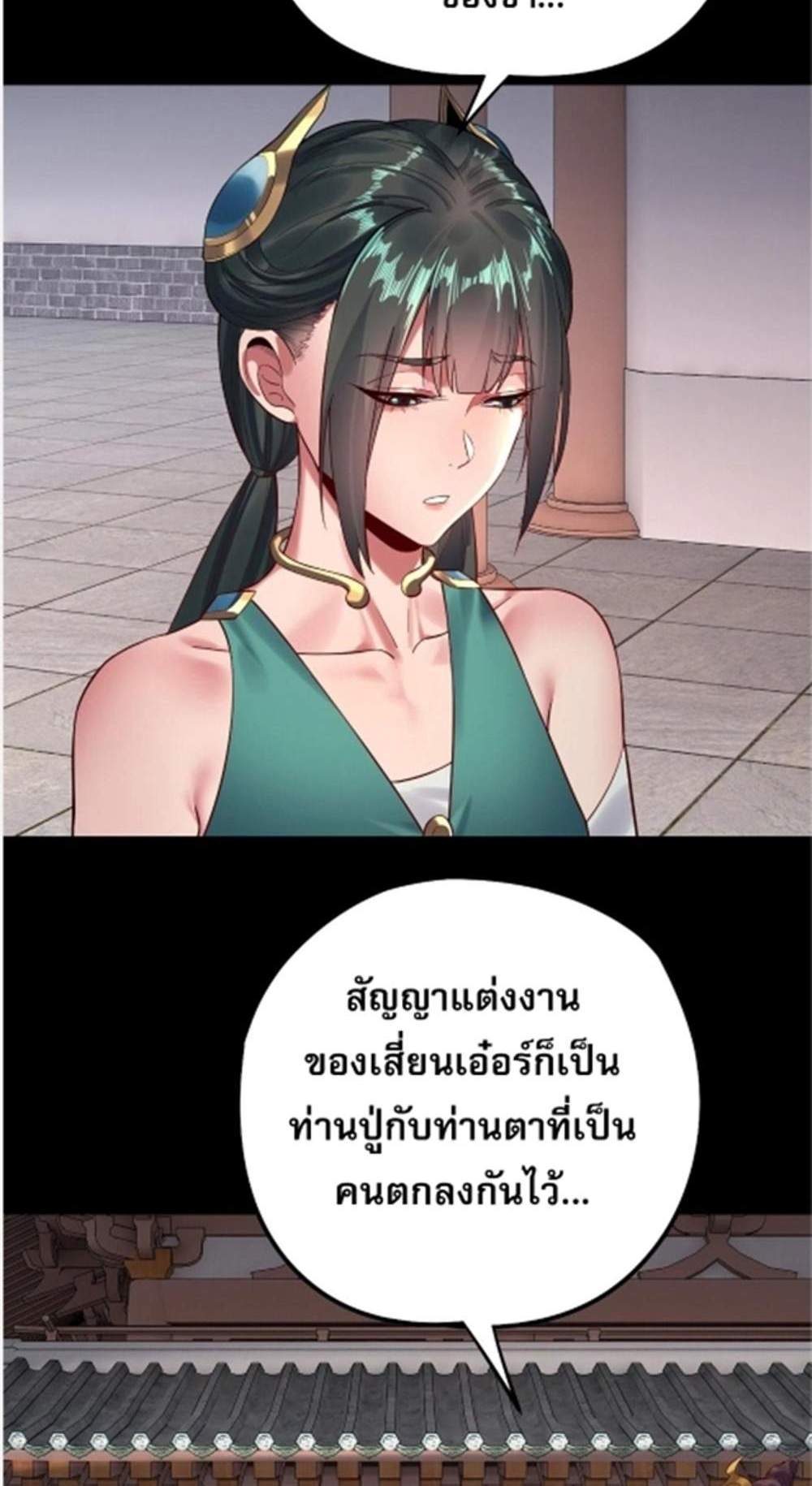 I Am the Fated Villain แปลไทย