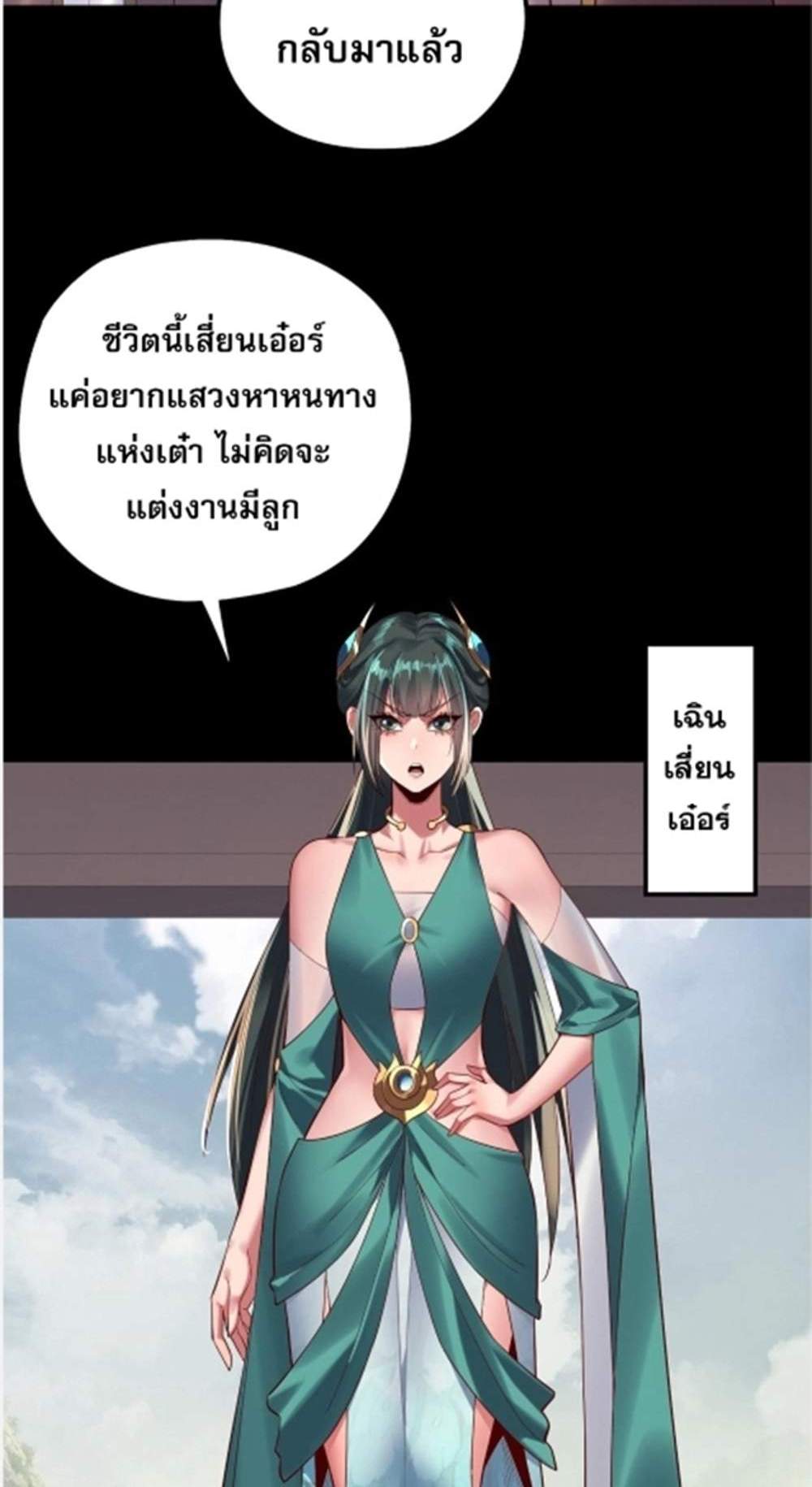 I Am the Fated Villain แปลไทย