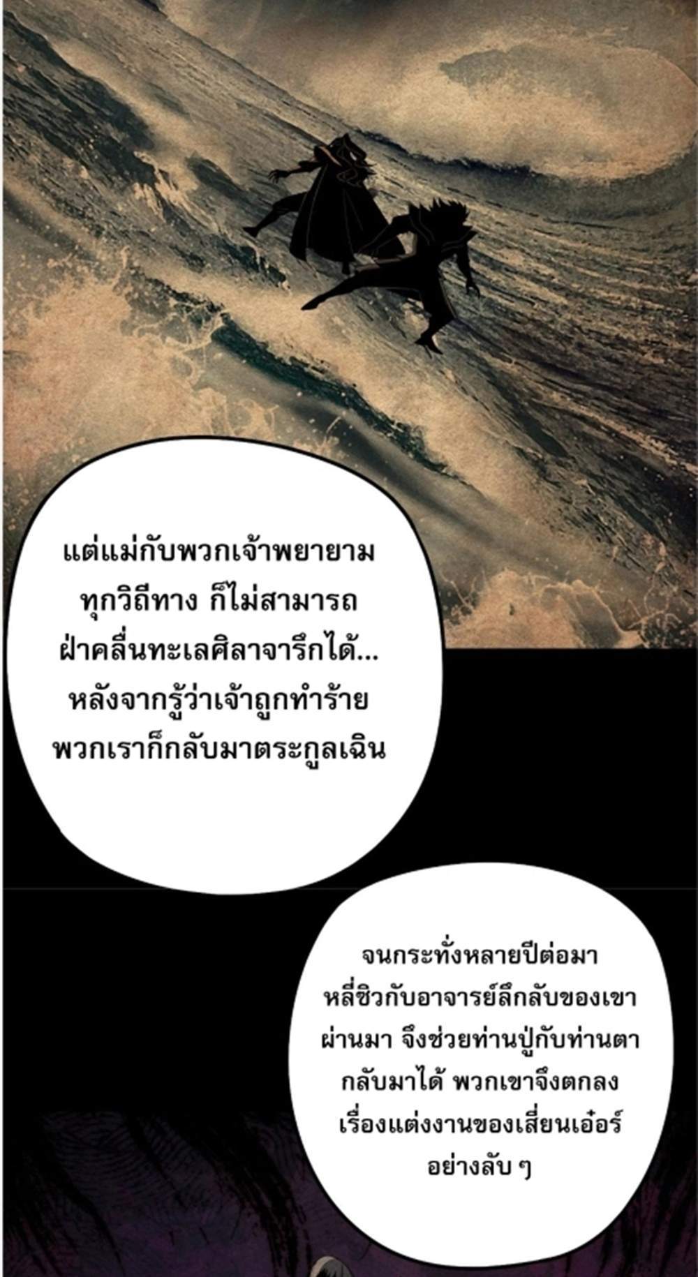 I Am the Fated Villain แปลไทย