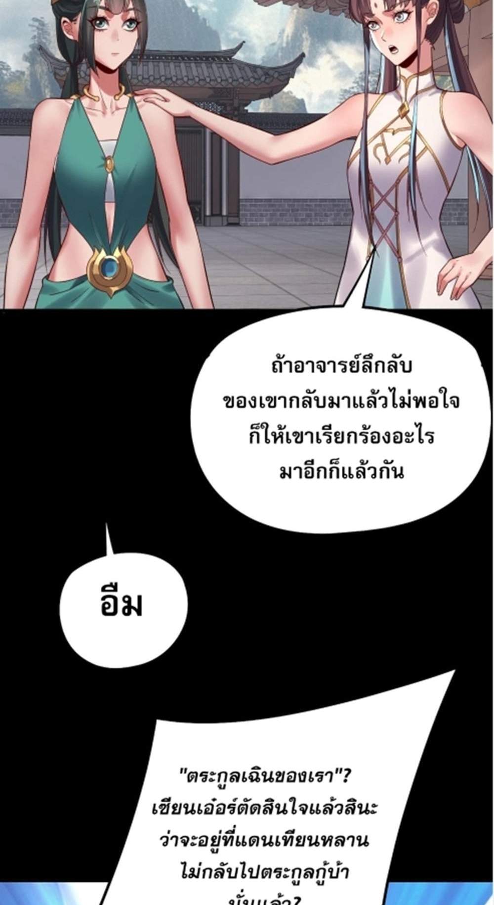 I Am the Fated Villain แปลไทย
