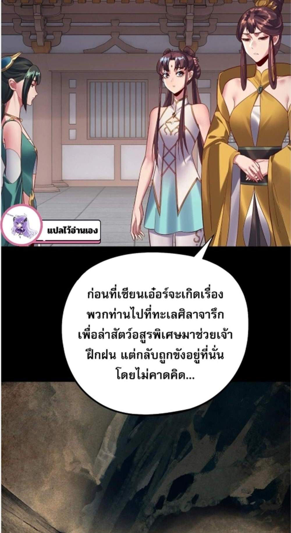 I Am the Fated Villain แปลไทย