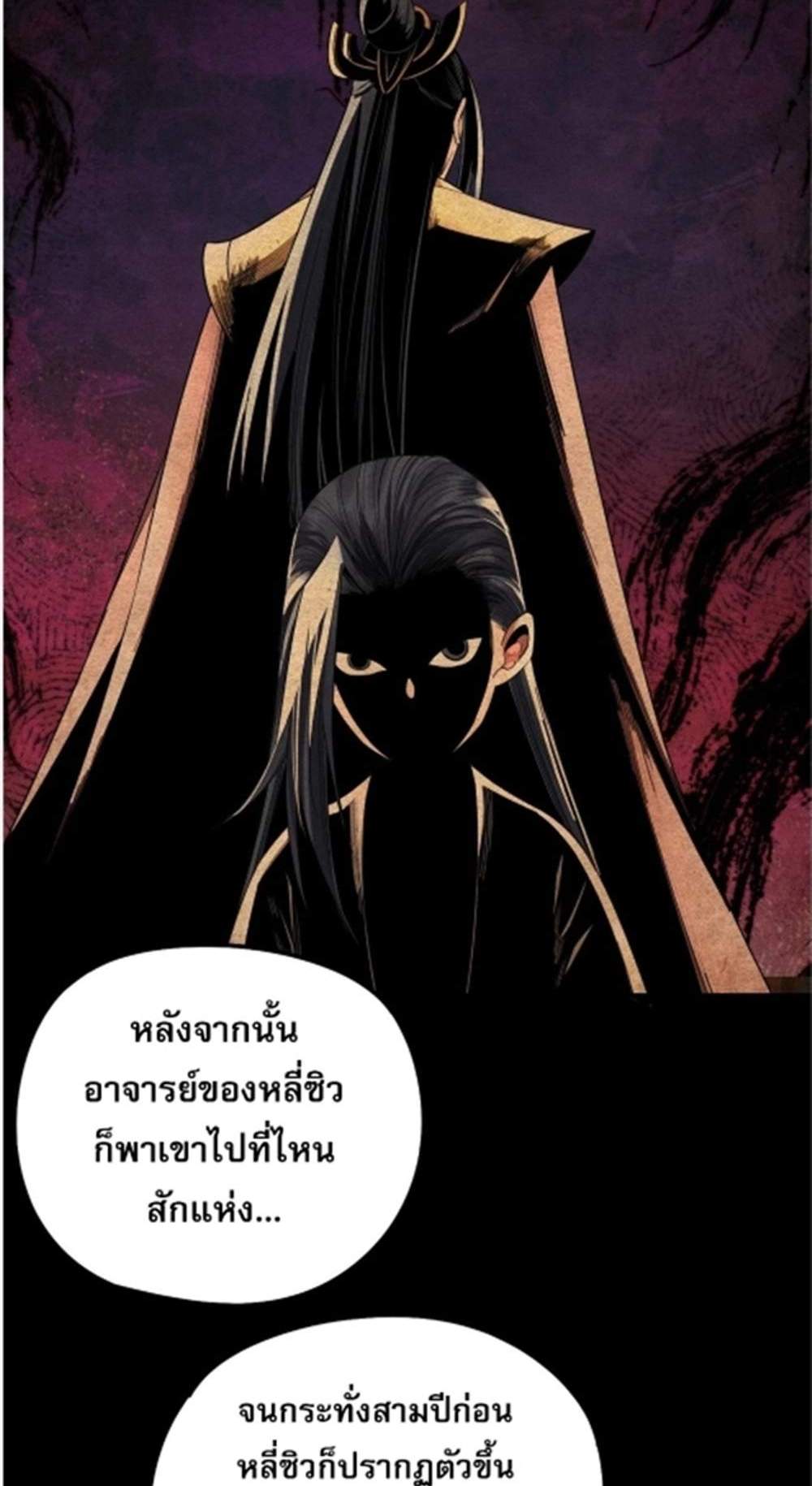 I Am the Fated Villain แปลไทย