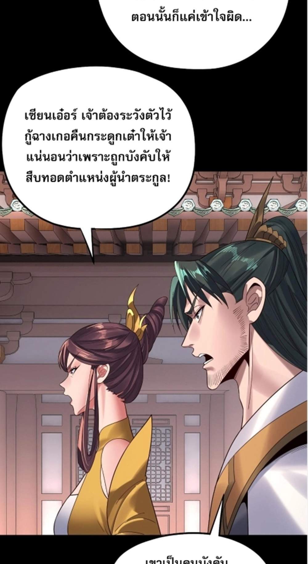 I Am the Fated Villain แปลไทย
