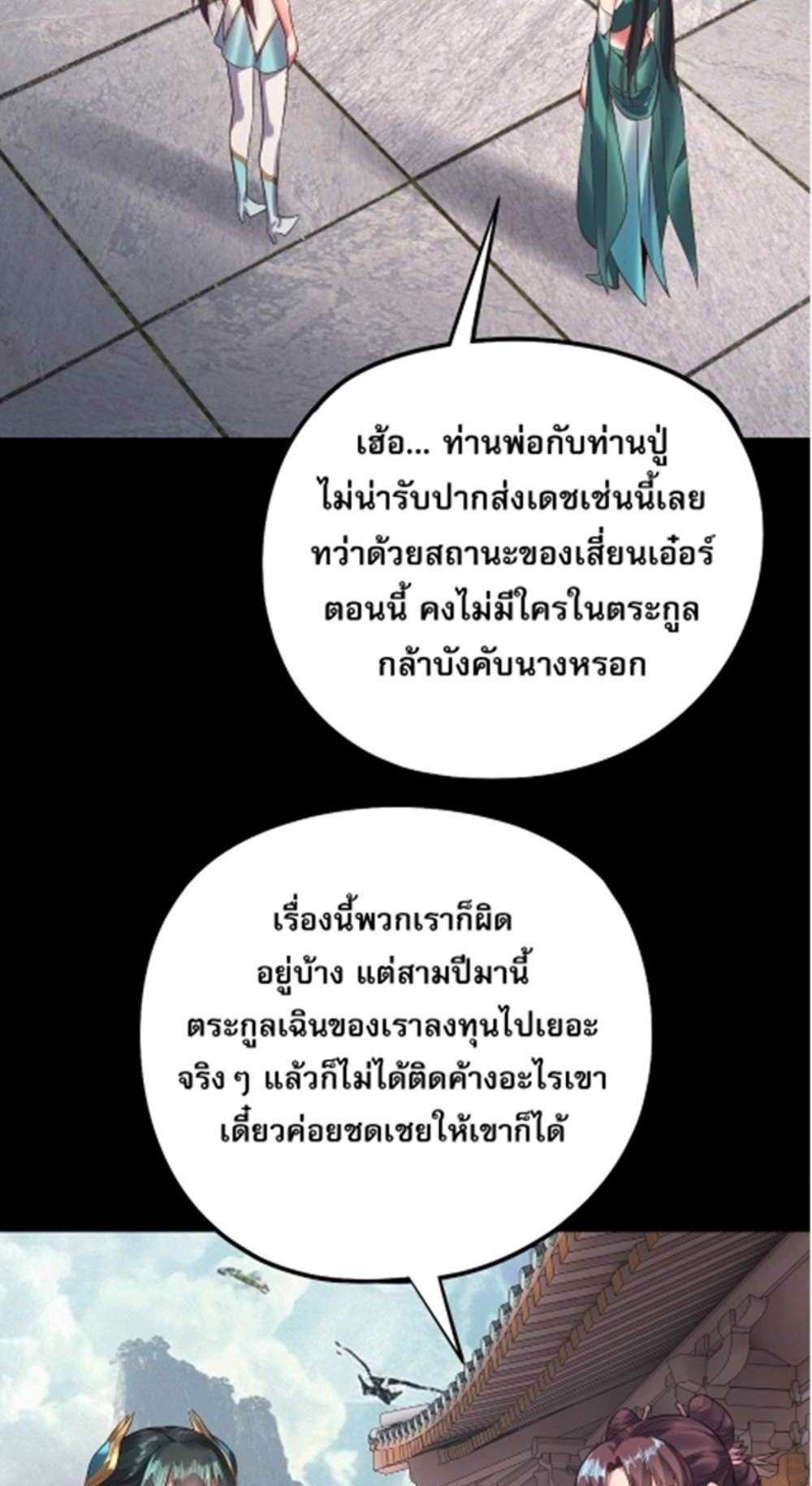 I Am the Fated Villain แปลไทย