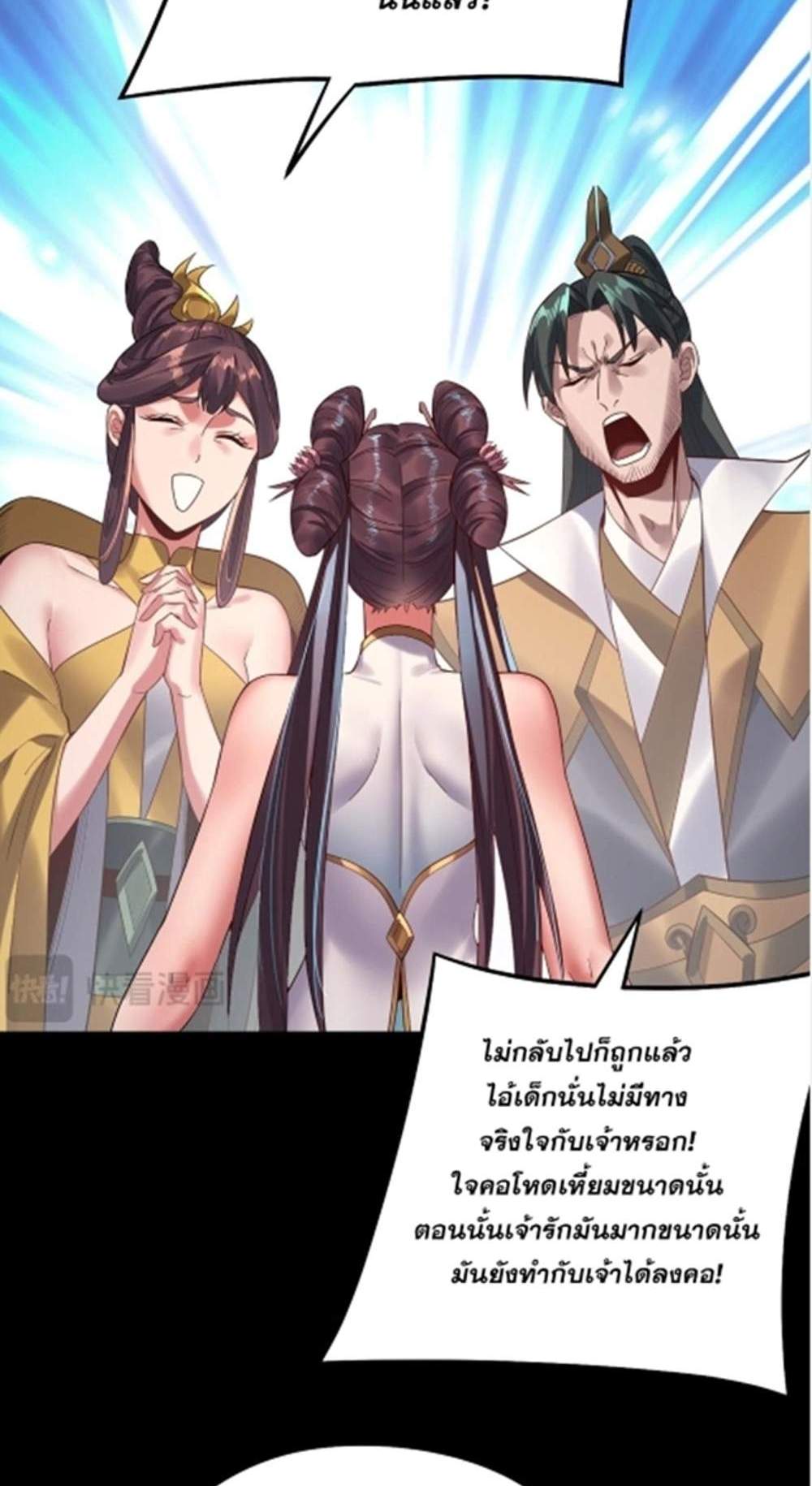 I Am the Fated Villain แปลไทย