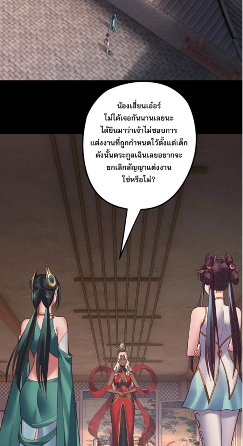 I Am the Fated Villain แปลไทย