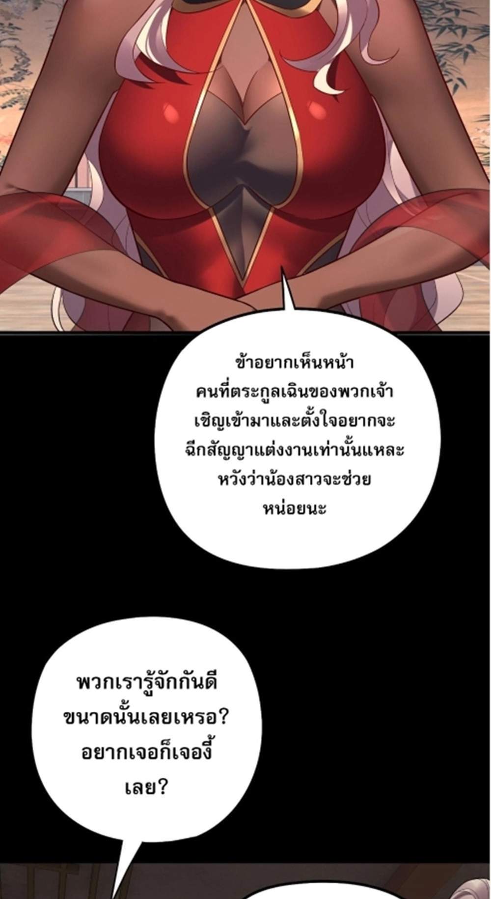 I Am the Fated Villain แปลไทย