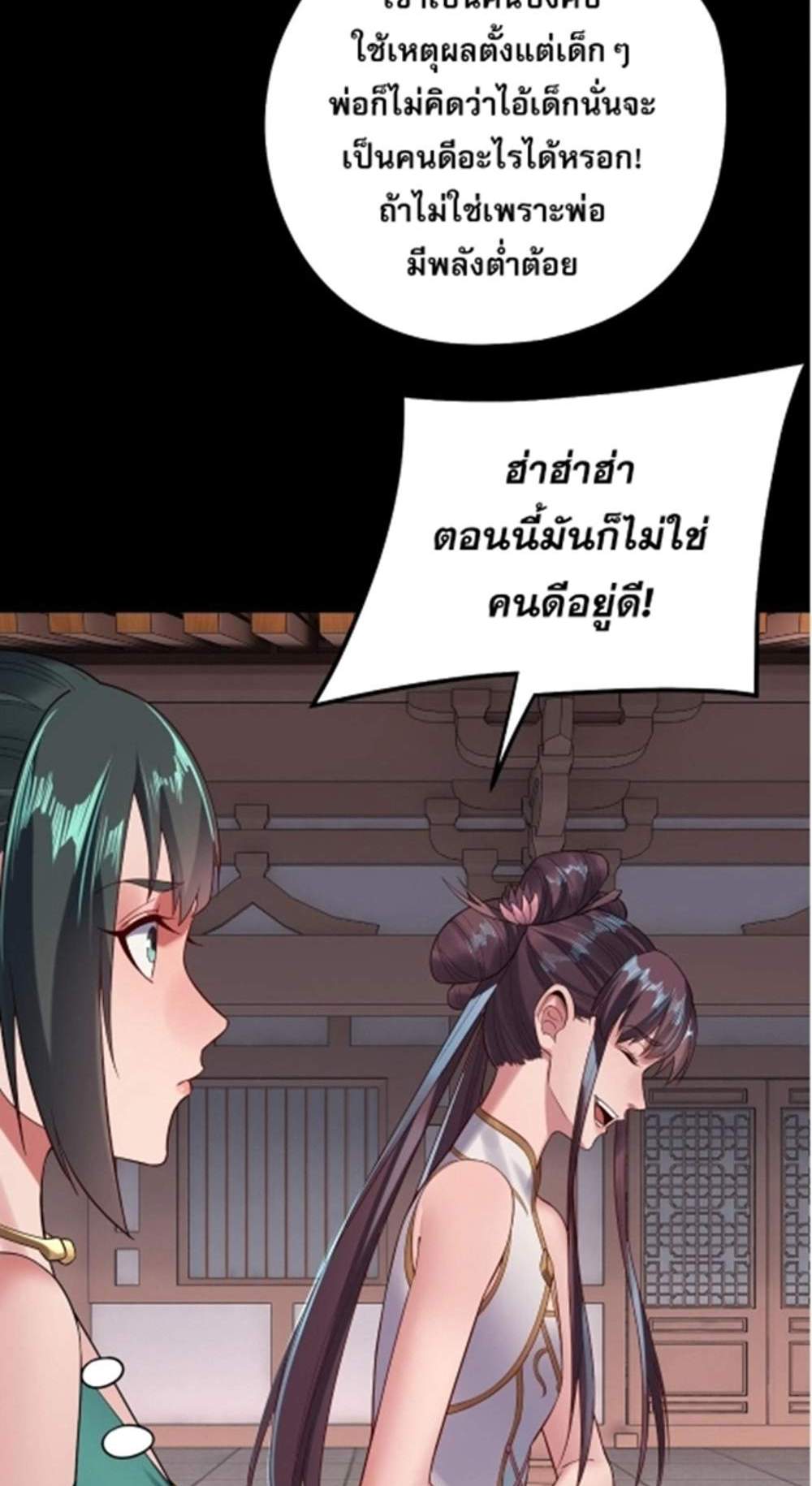 I Am the Fated Villain แปลไทย