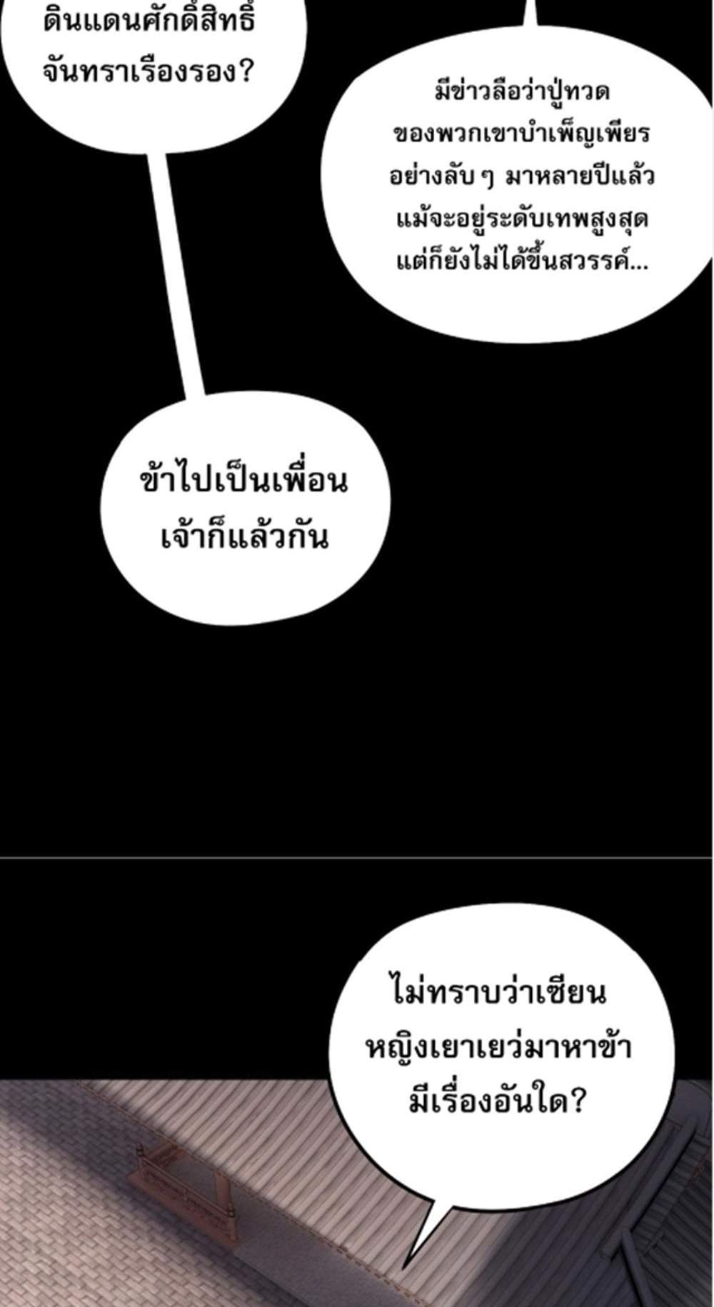 I Am the Fated Villain แปลไทย