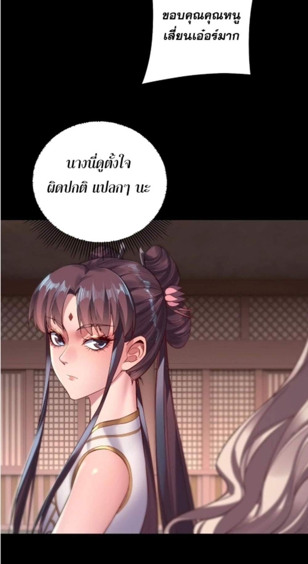 I Am the Fated Villain แปลไทย
