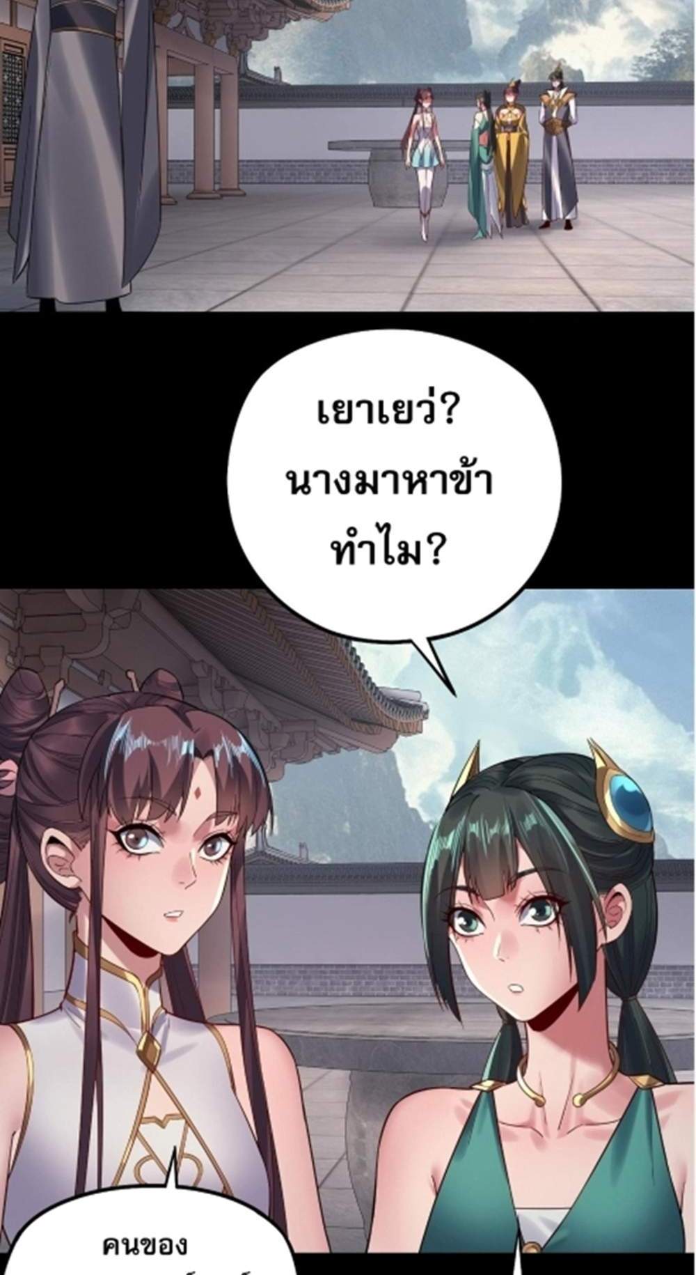I Am the Fated Villain แปลไทย