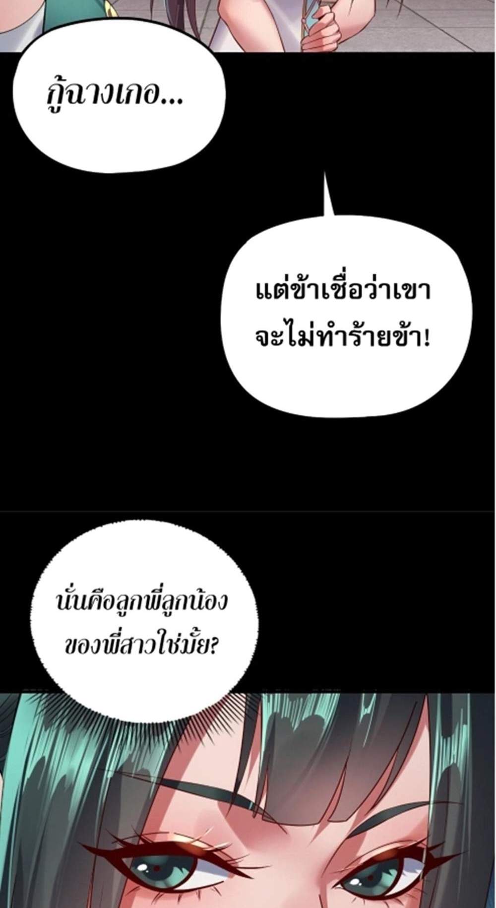 I Am the Fated Villain แปลไทย