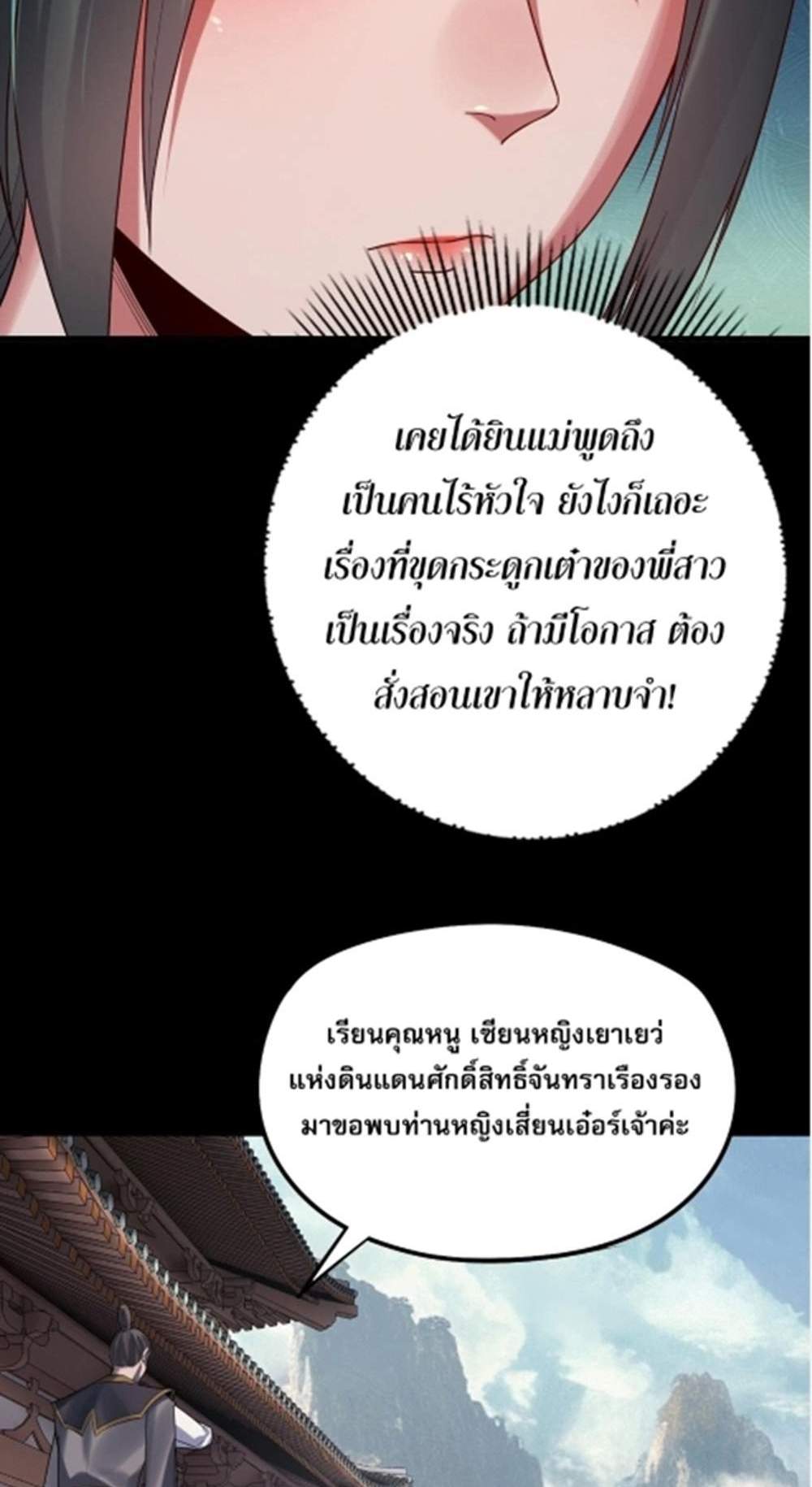 I Am the Fated Villain แปลไทย