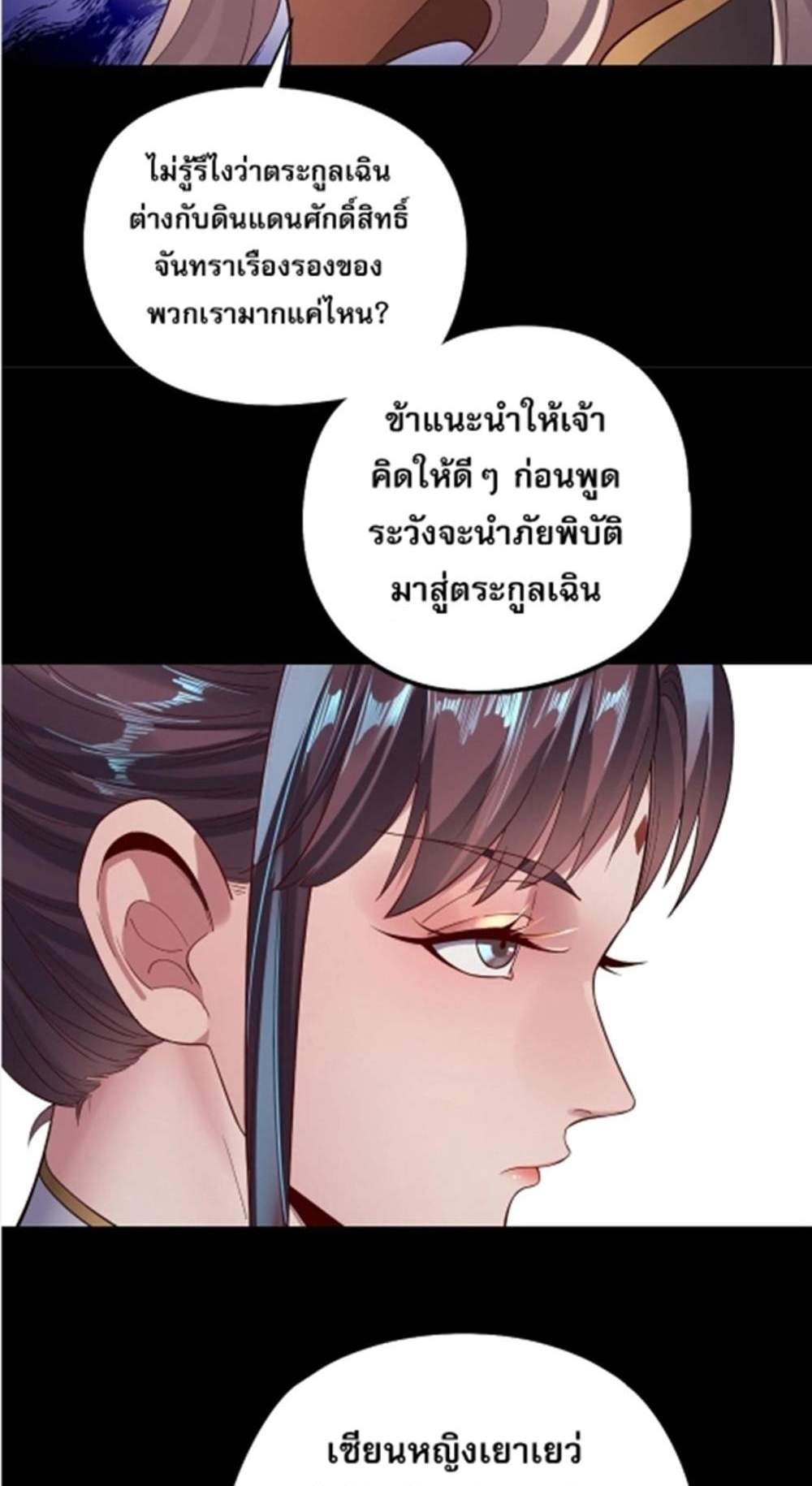I Am the Fated Villain แปลไทย