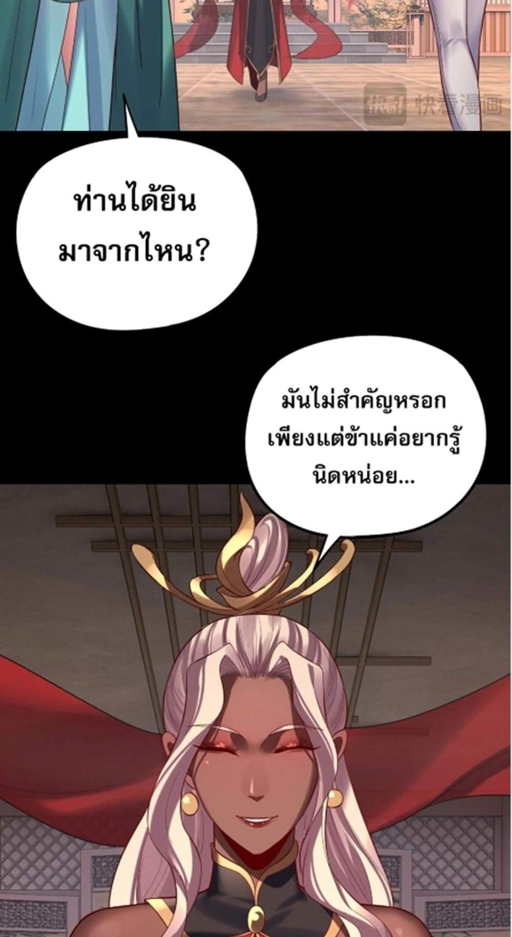 I Am the Fated Villain แปลไทย