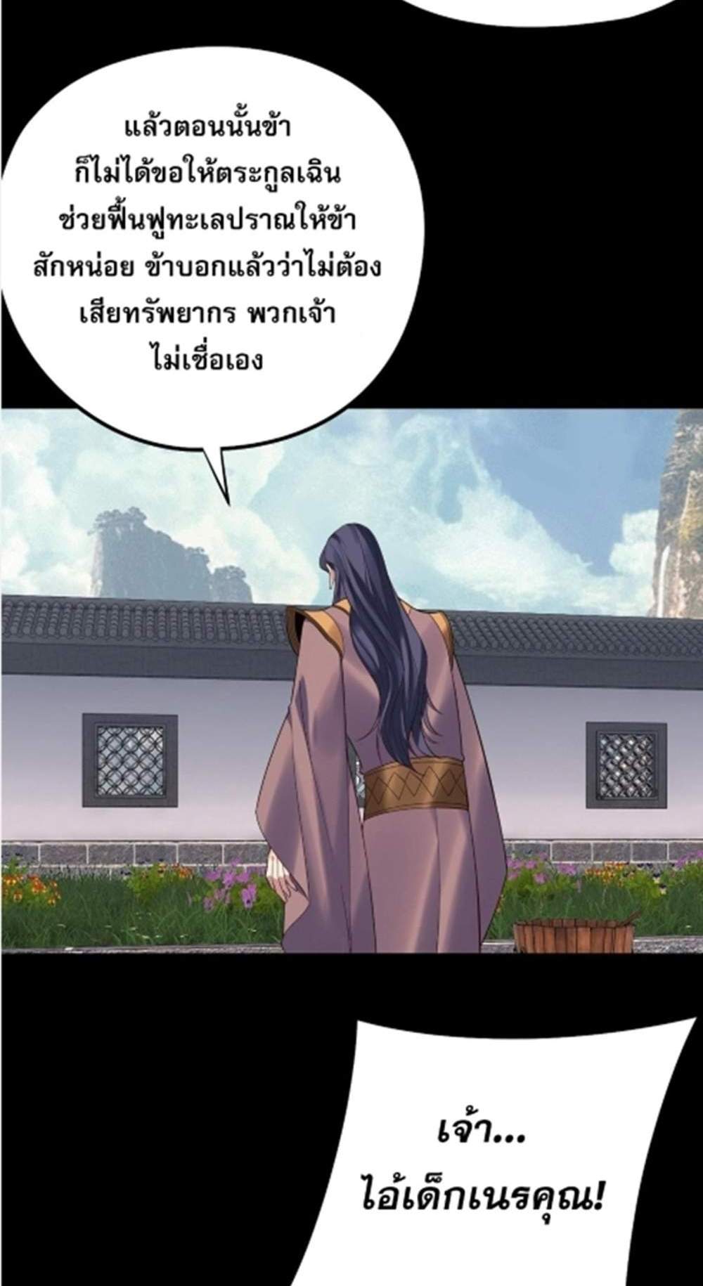 I Am the Fated Villain แปลไทย