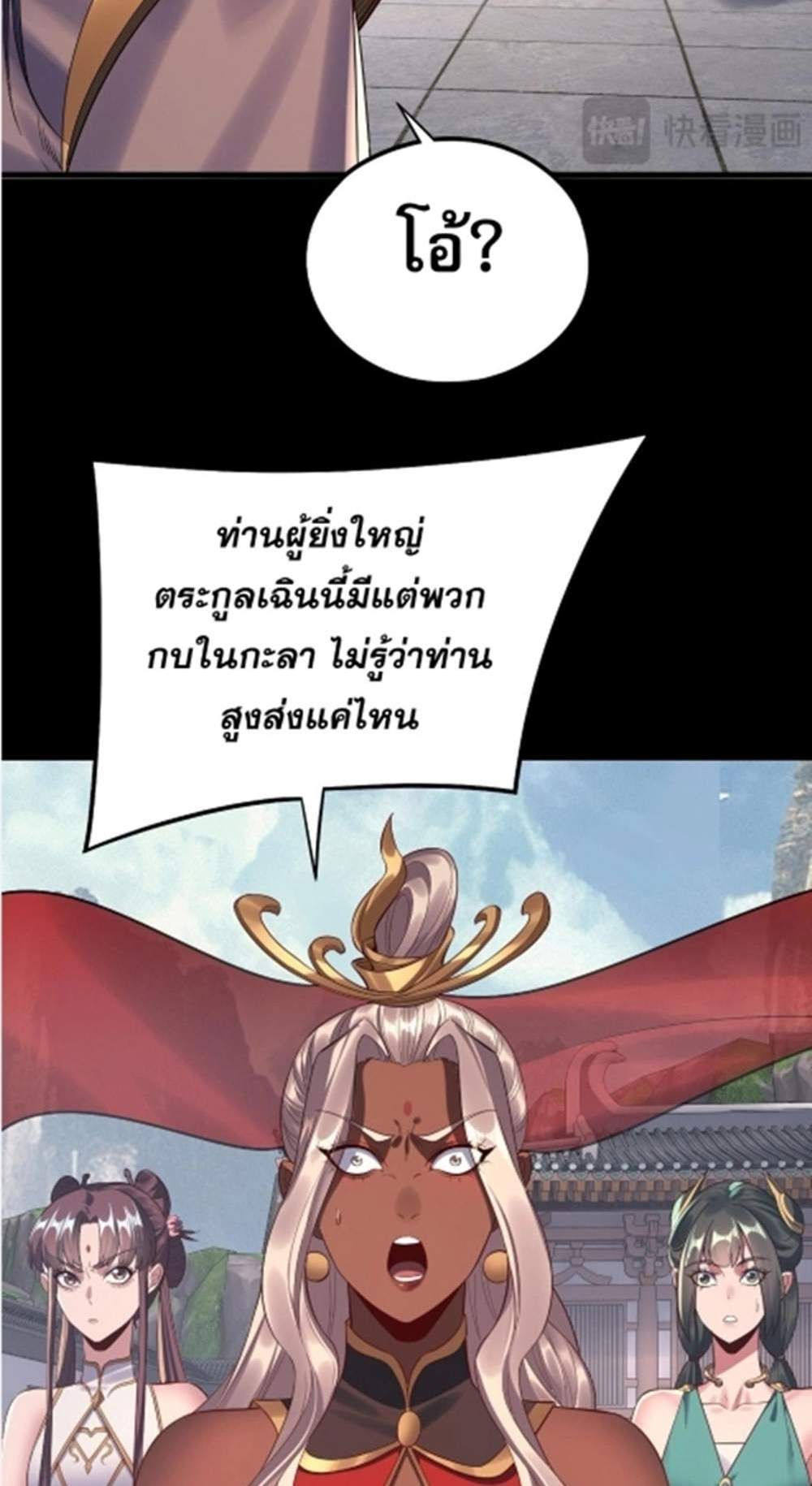 I Am the Fated Villain แปลไทย