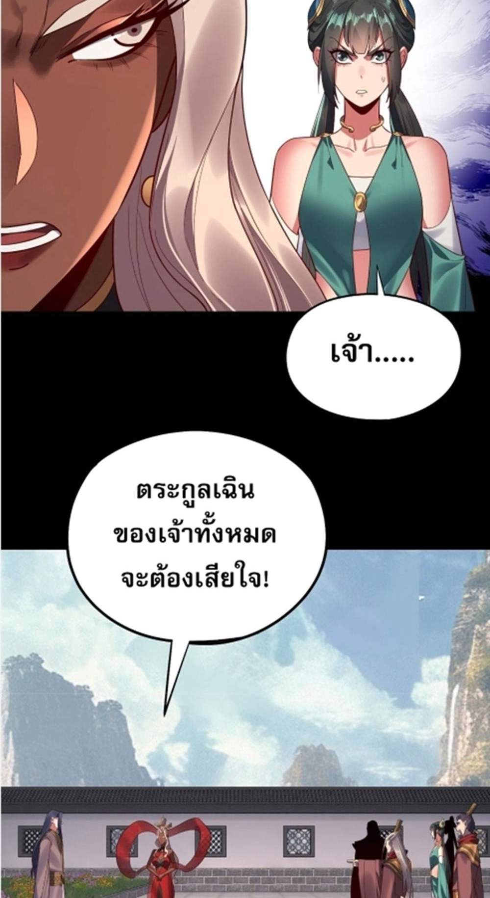 I Am the Fated Villain แปลไทย