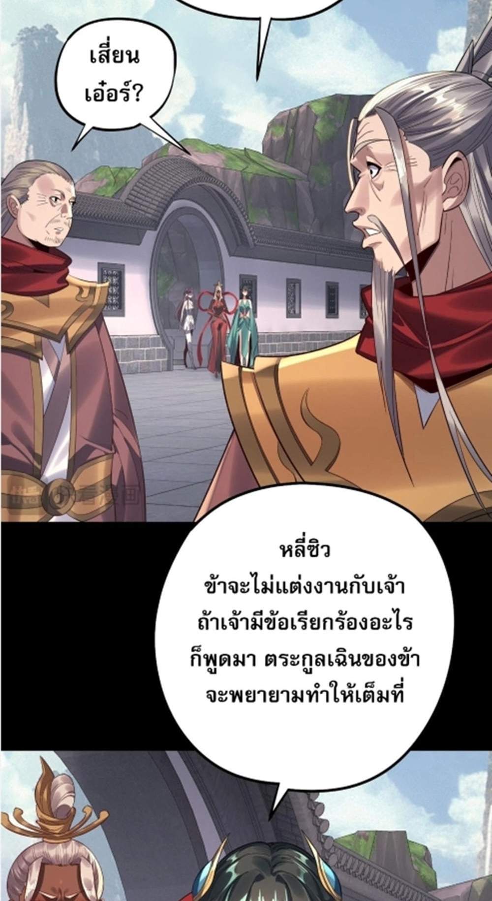 I Am the Fated Villain แปลไทย