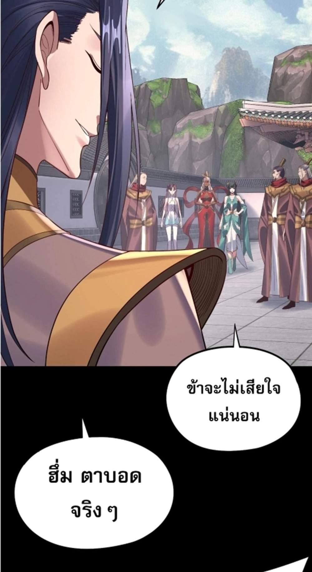 I Am the Fated Villain แปลไทย