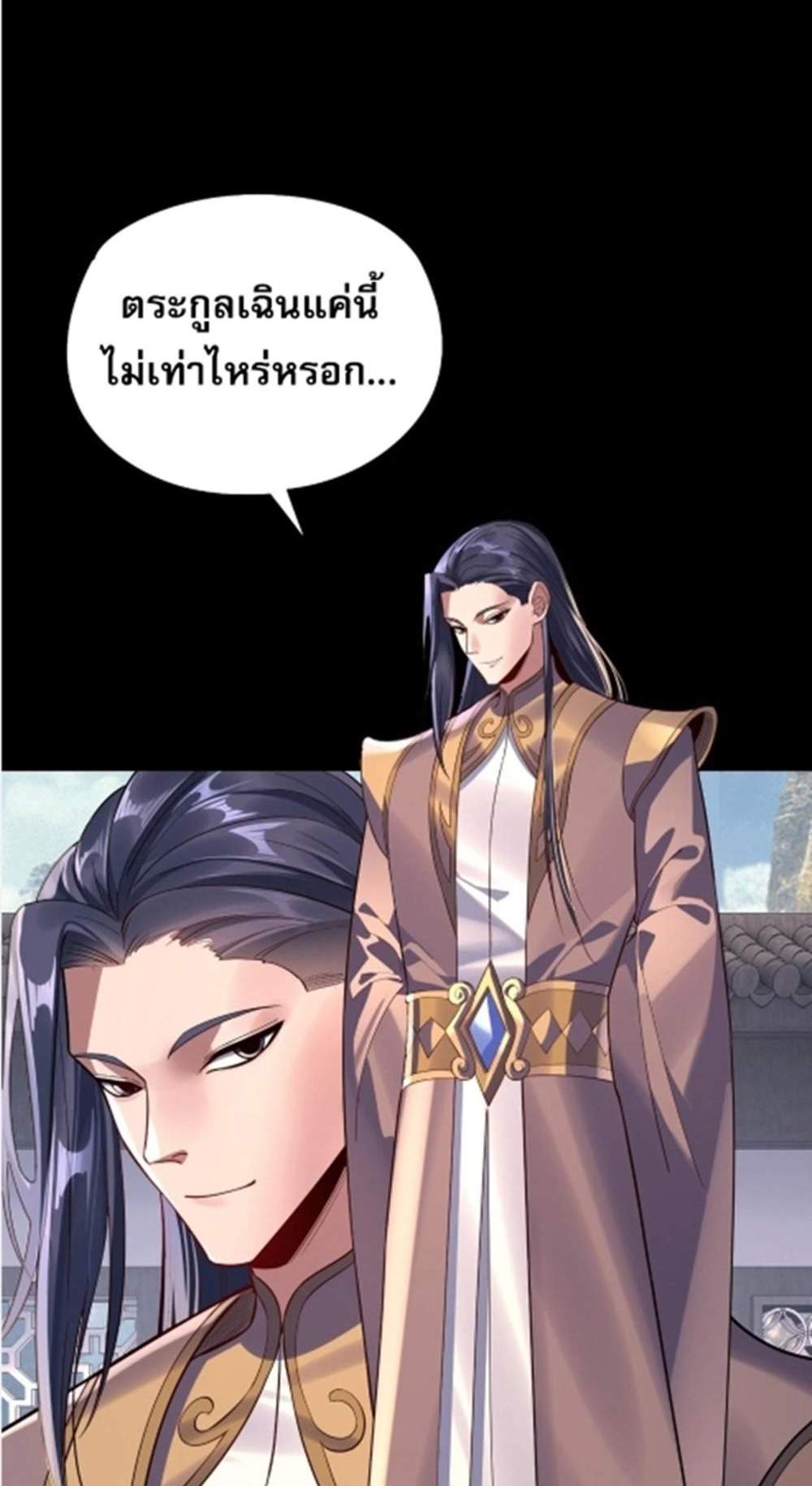 I Am the Fated Villain แปลไทย