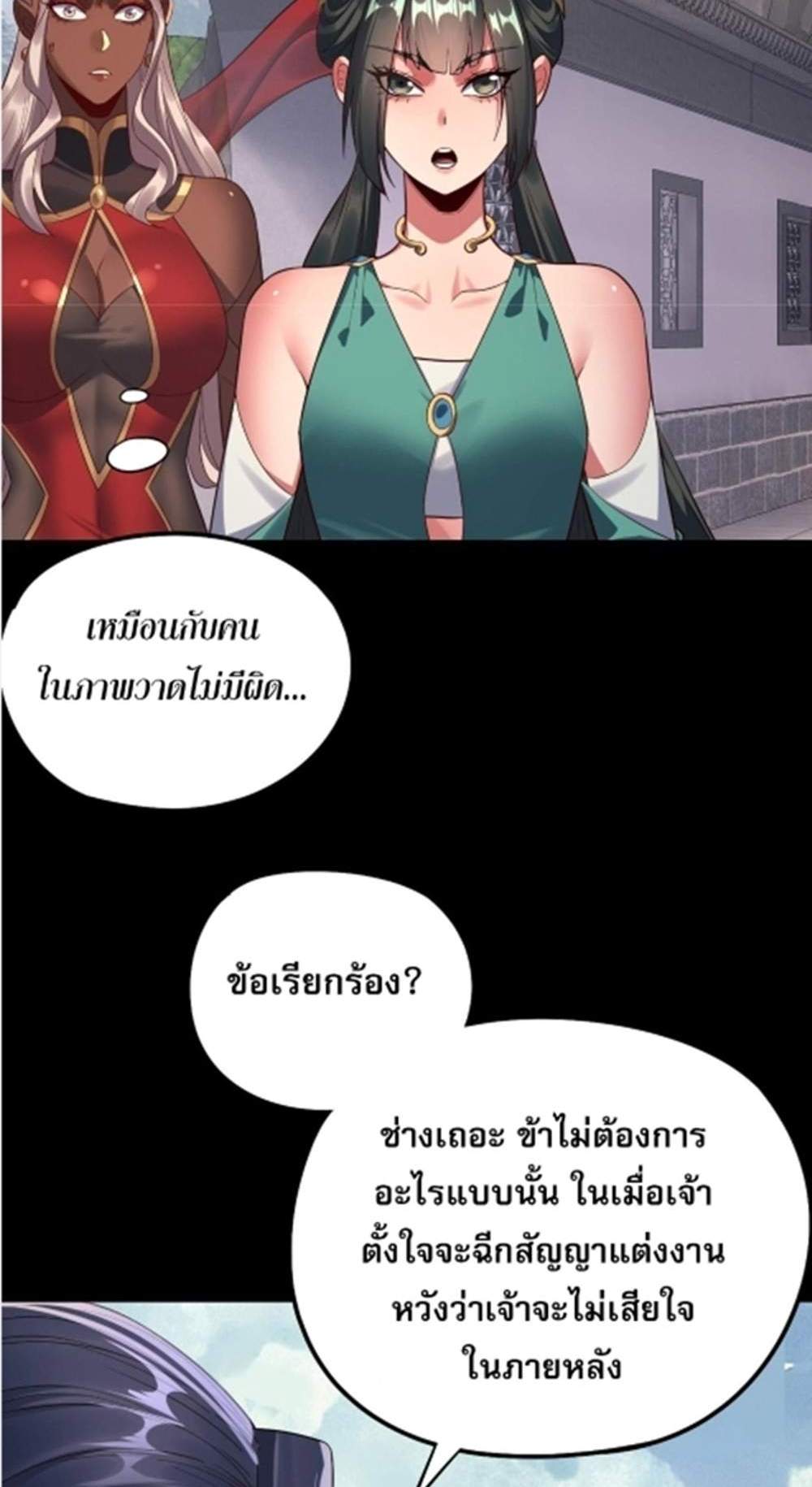 I Am the Fated Villain แปลไทย
