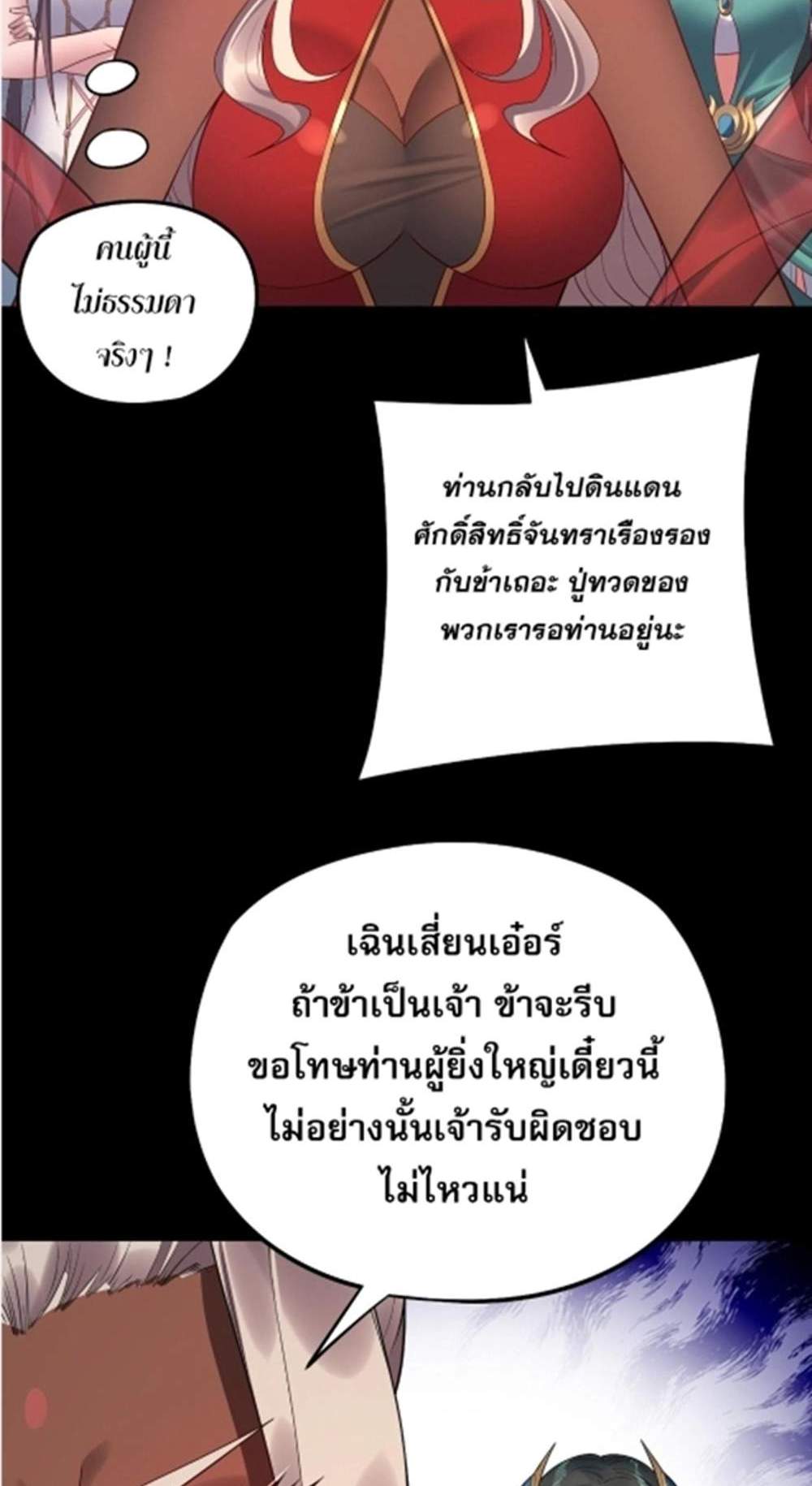 I Am the Fated Villain แปลไทย