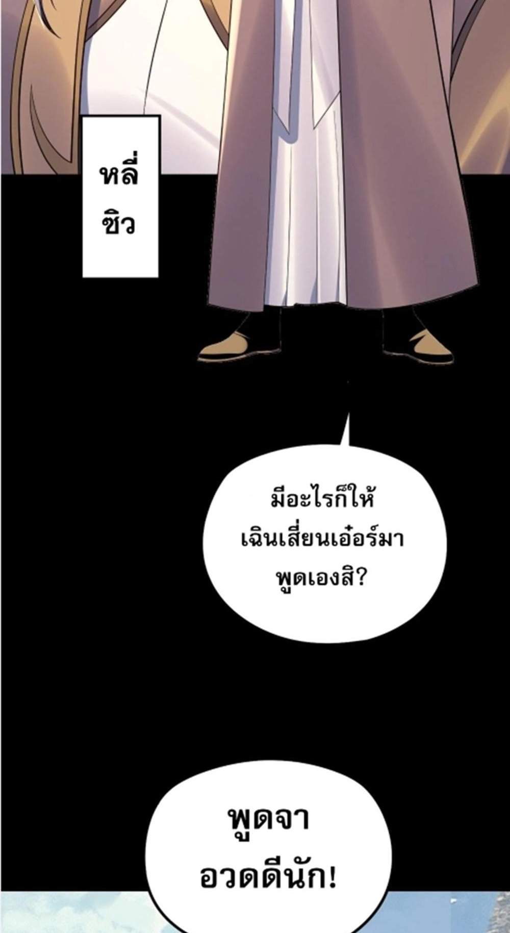 I Am the Fated Villain แปลไทย
