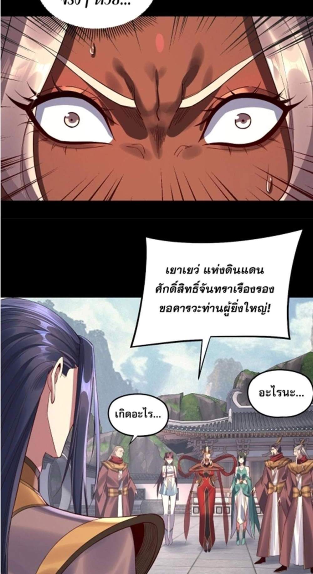 I Am the Fated Villain แปลไทย