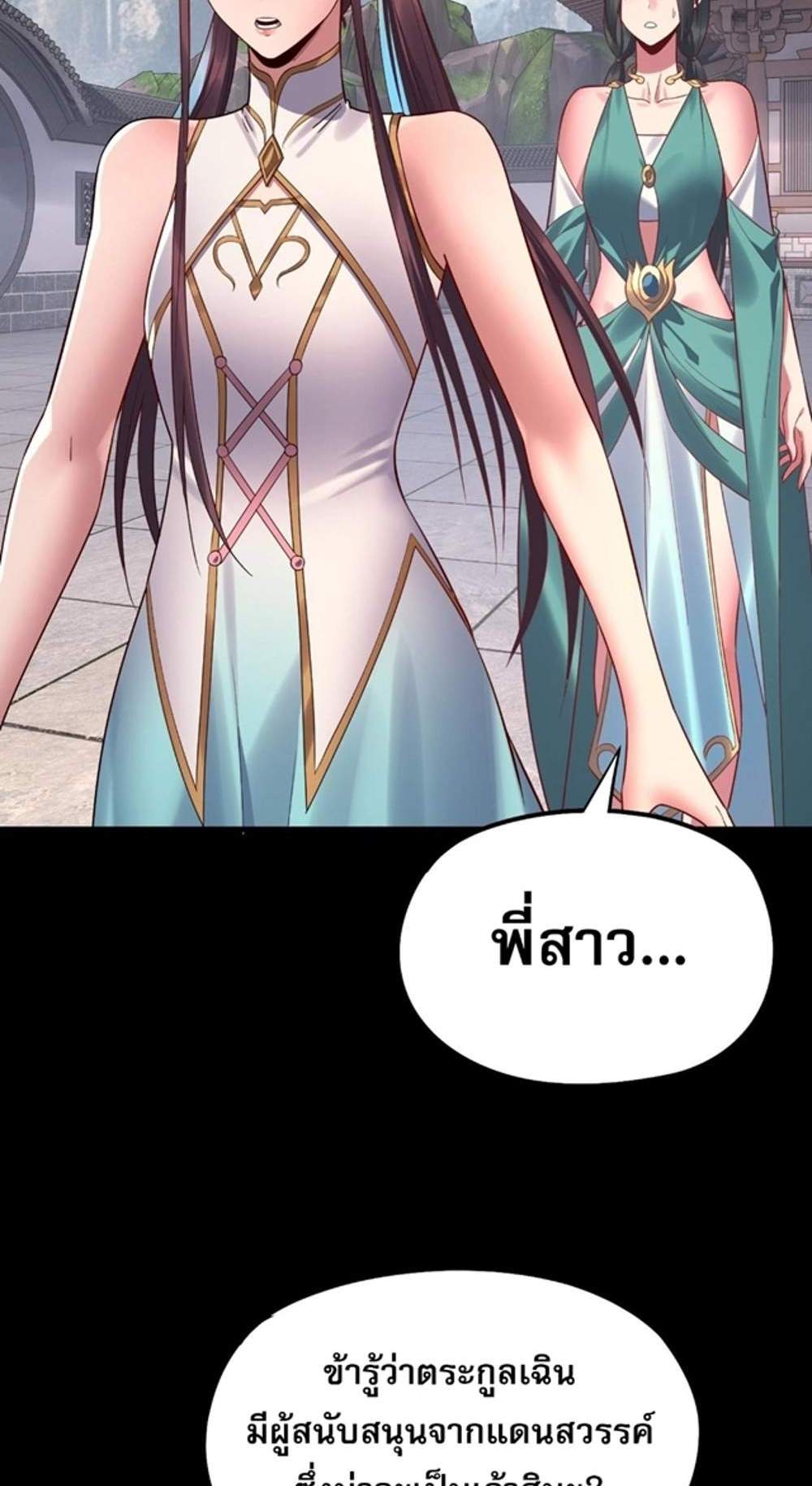 I Am the Fated Villain แปลไทย