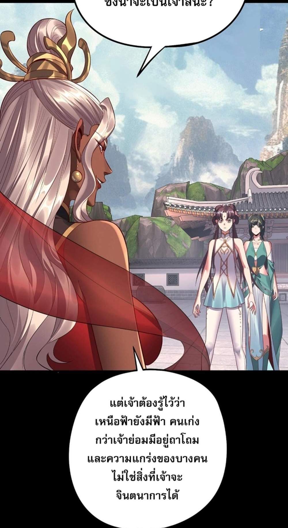 I Am the Fated Villain แปลไทย