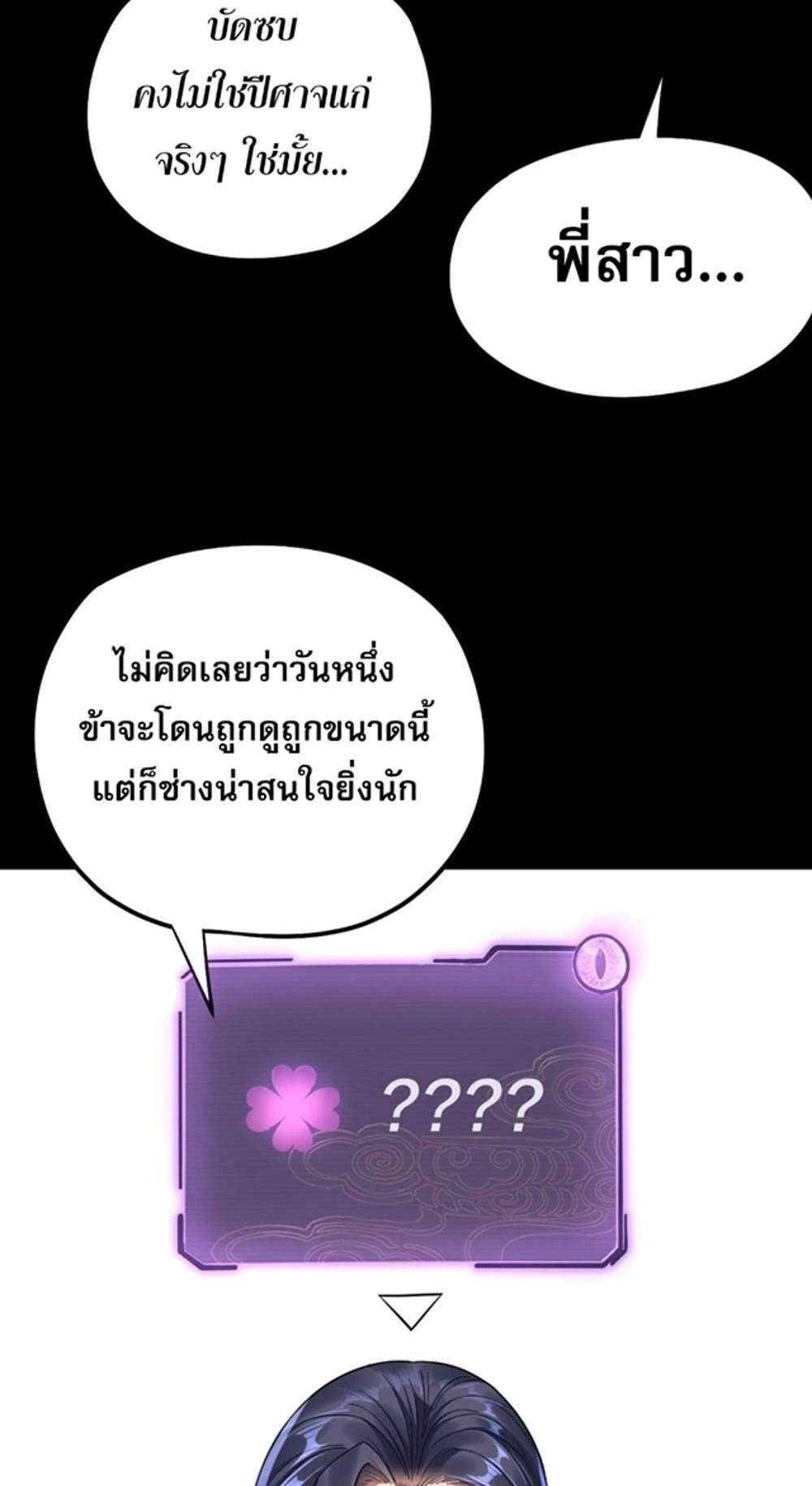 I Am the Fated Villain แปลไทย