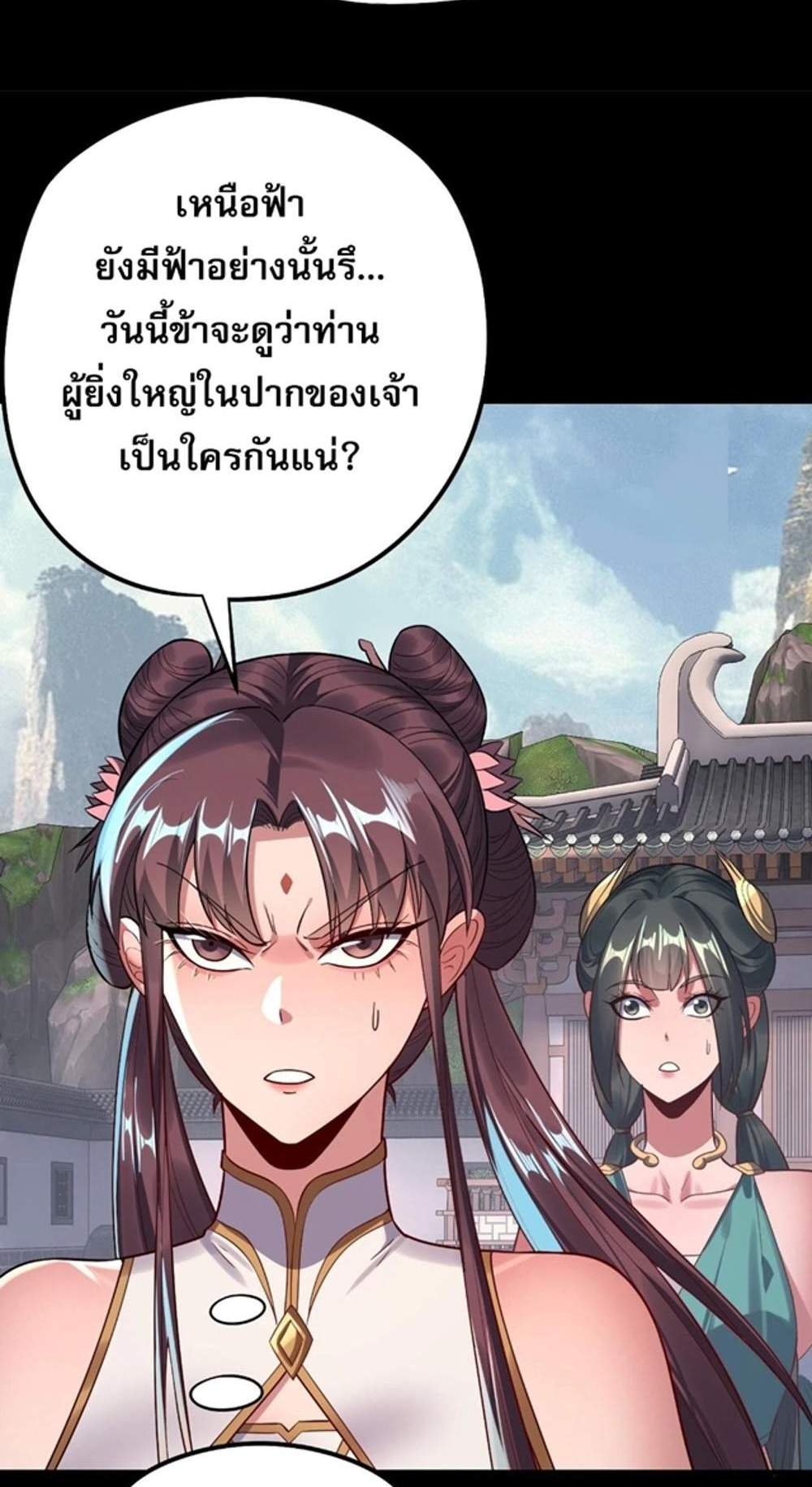 I Am the Fated Villain แปลไทย
