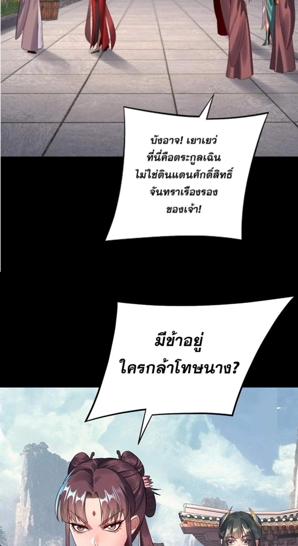 I Am the Fated Villain แปลไทย