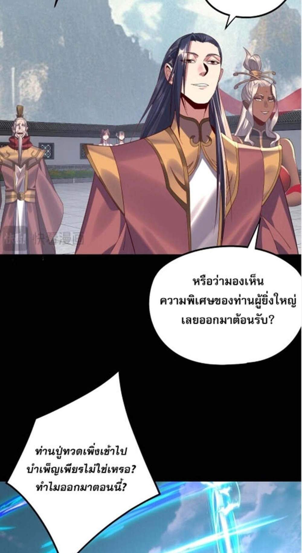 I Am the Fated Villain แปลไทย