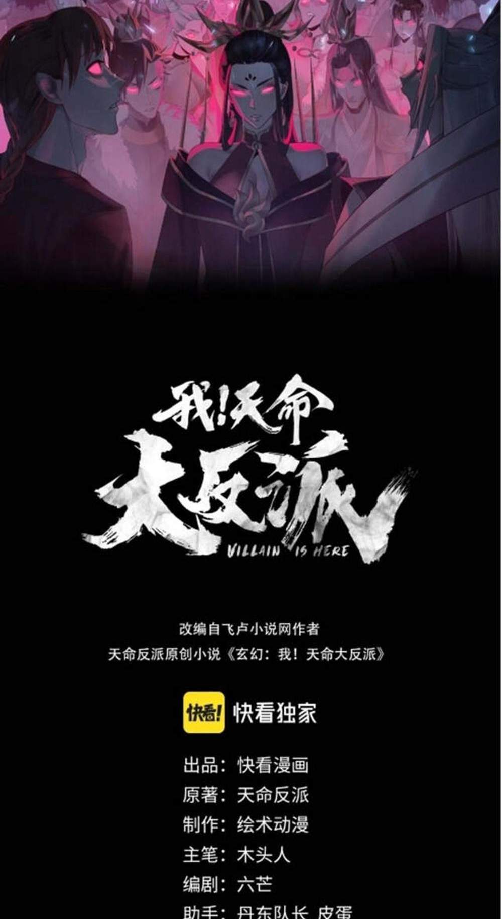 I Am the Fated Villain แปลไทย