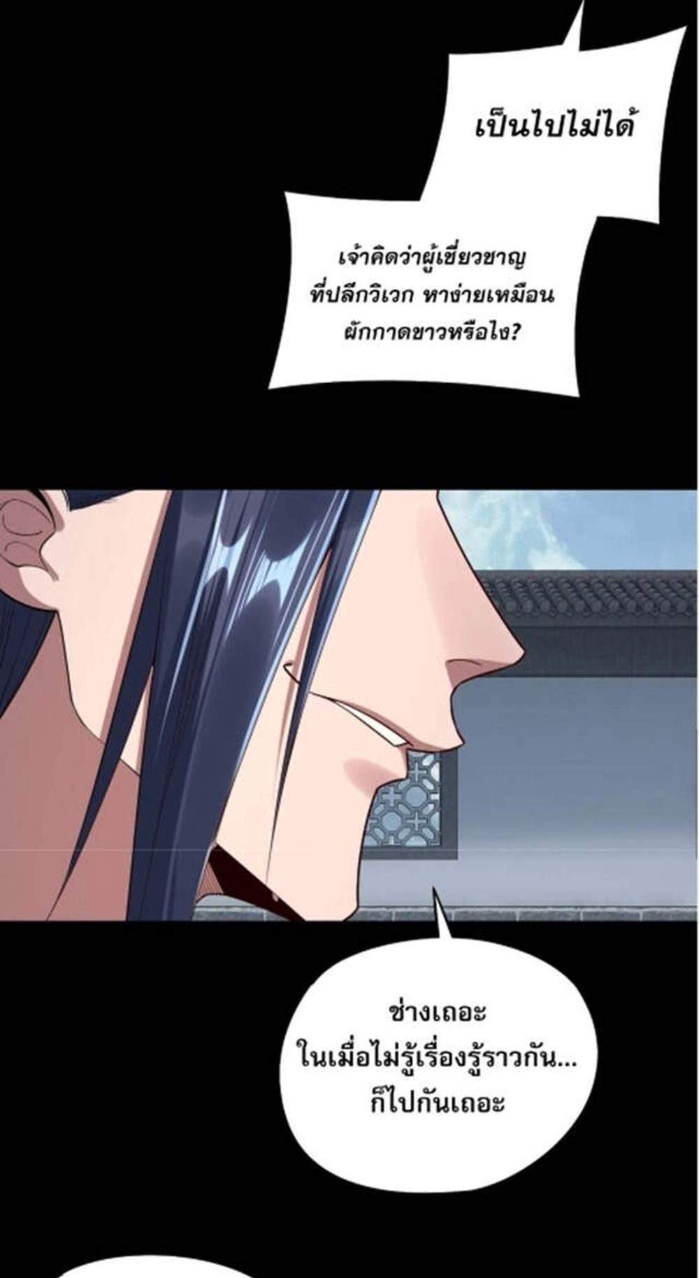 I Am the Fated Villain แปลไทย