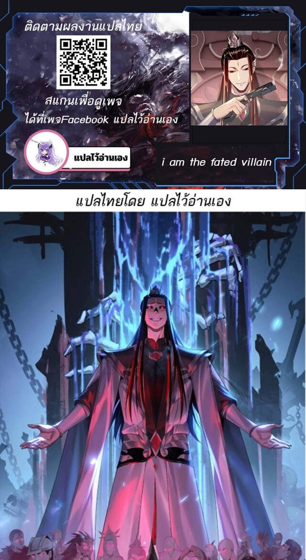 I Am the Fated Villain แปลไทย