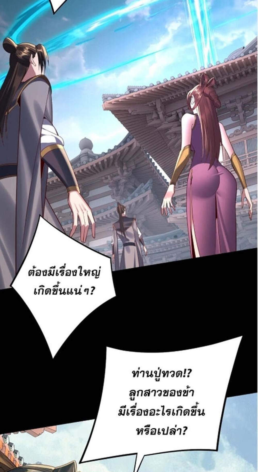 I Am the Fated Villain แปลไทย