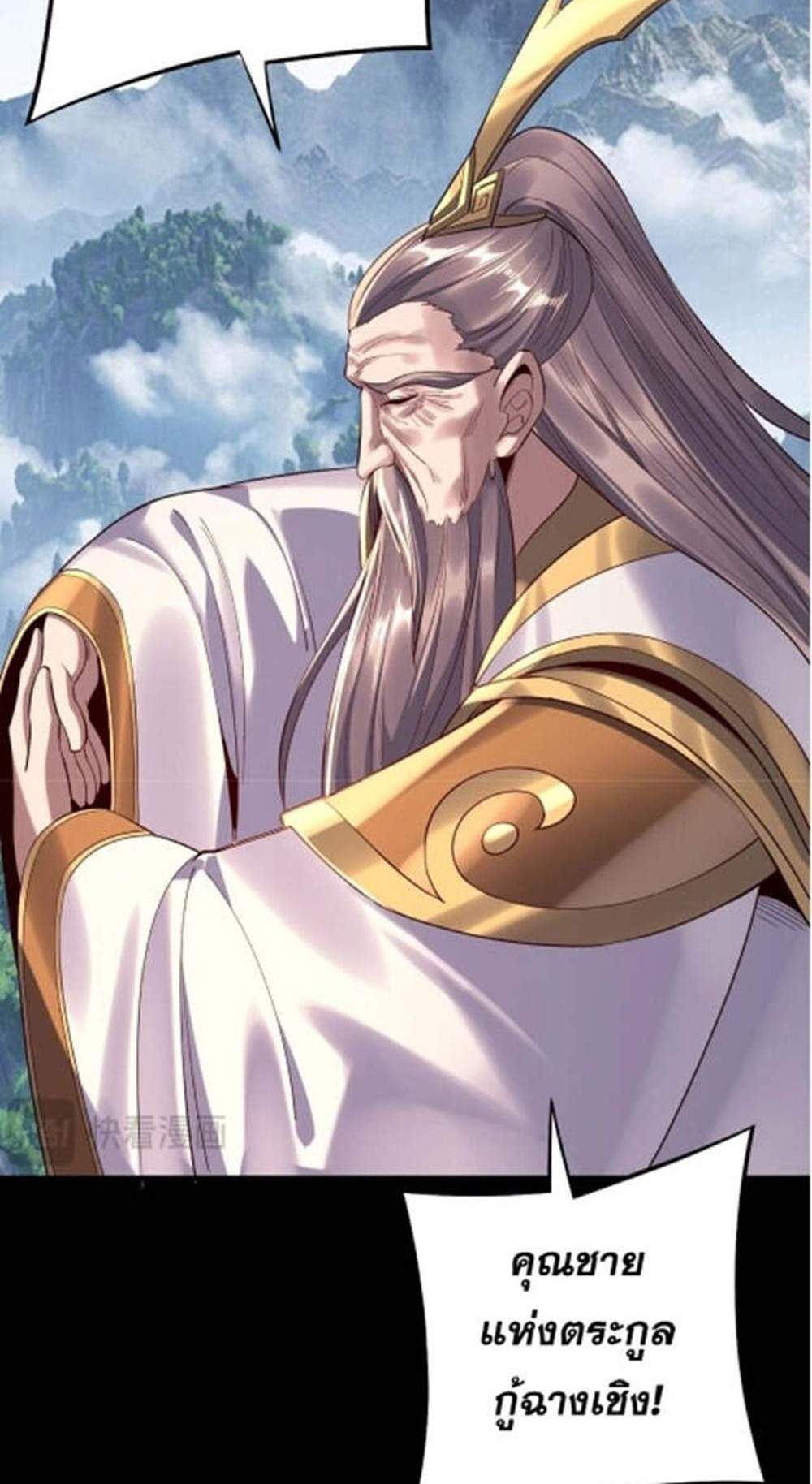 I Am the Fated Villain แปลไทย