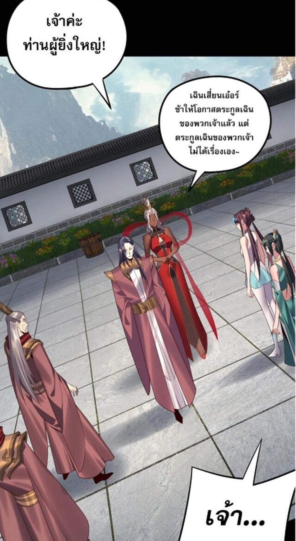 I Am the Fated Villain แปลไทย