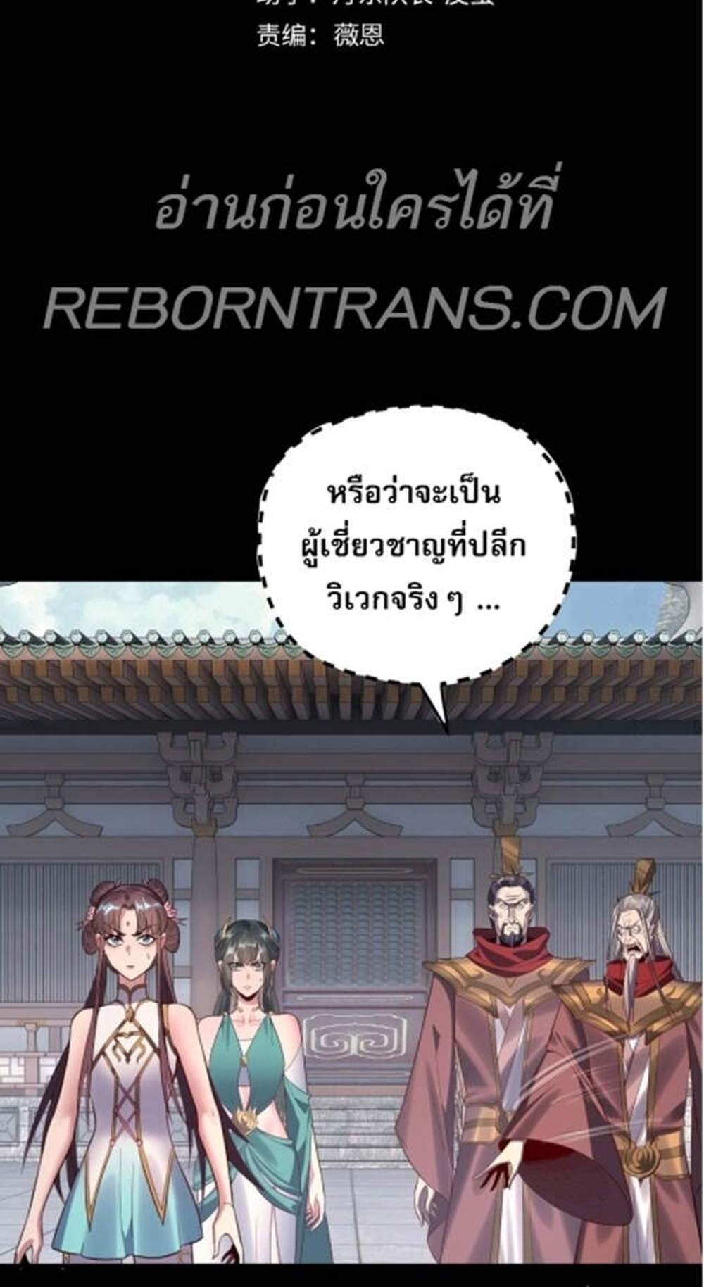 I Am the Fated Villain แปลไทย