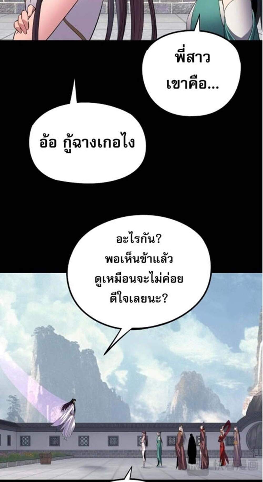 I Am the Fated Villain แปลไทย