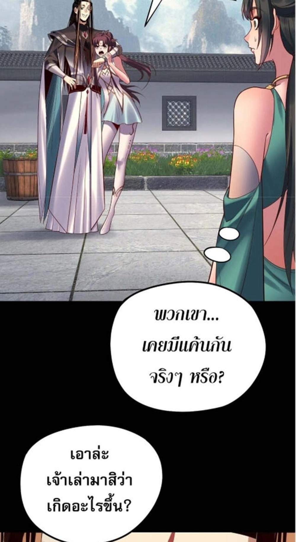 I Am the Fated Villain แปลไทย