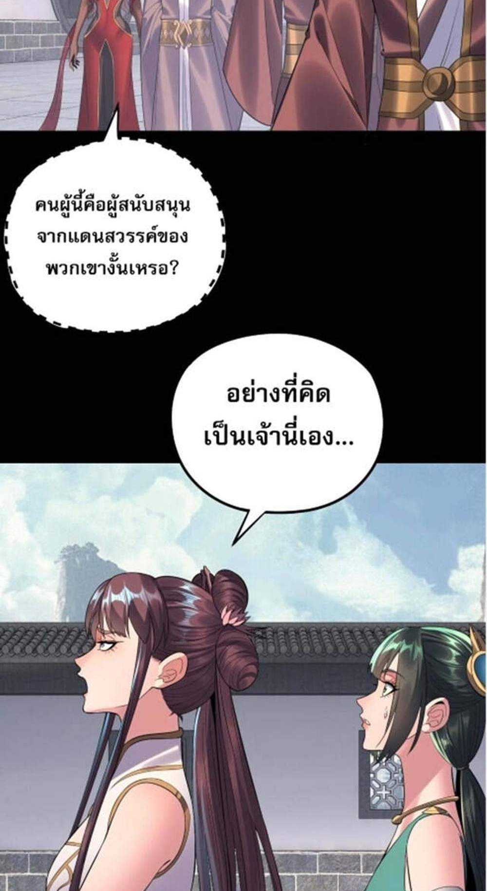 I Am the Fated Villain แปลไทย