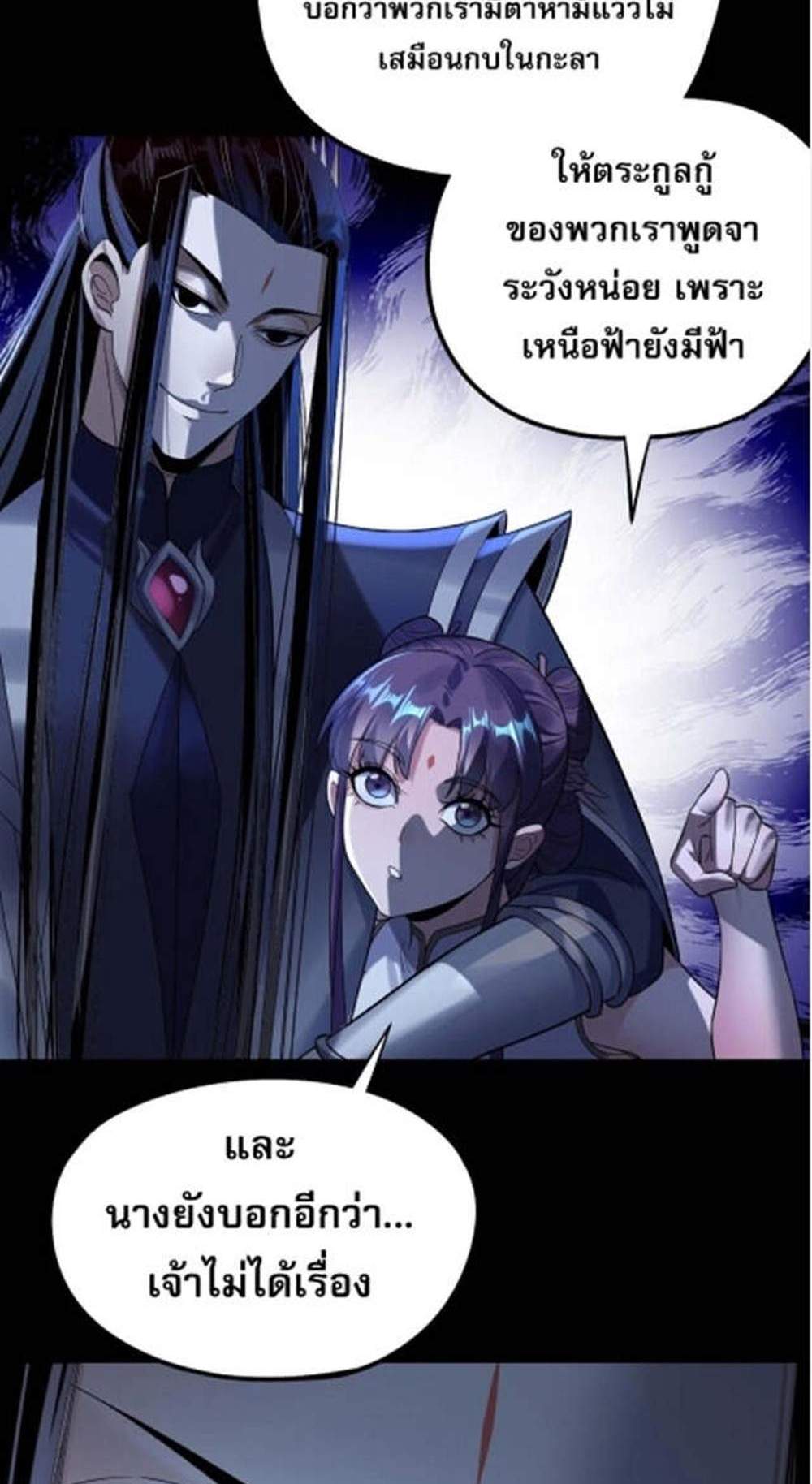 I Am the Fated Villain แปลไทย