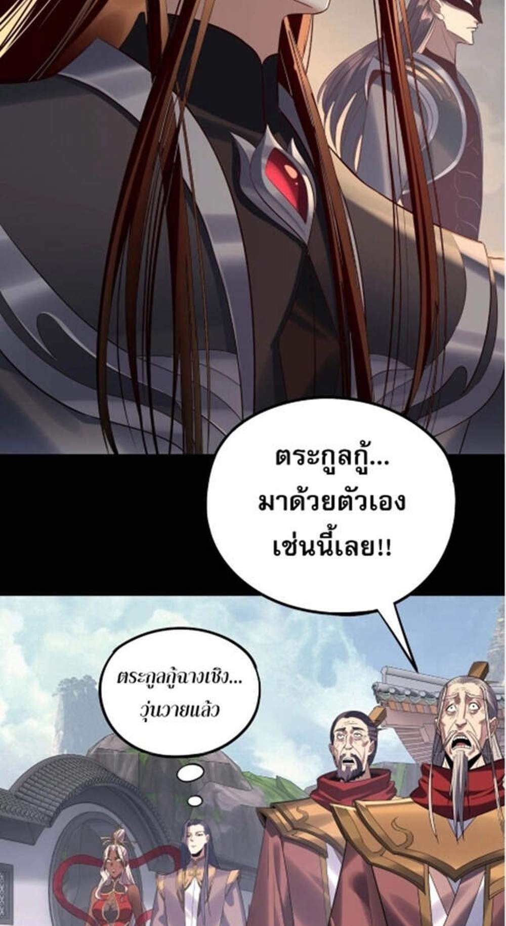I Am the Fated Villain แปลไทย