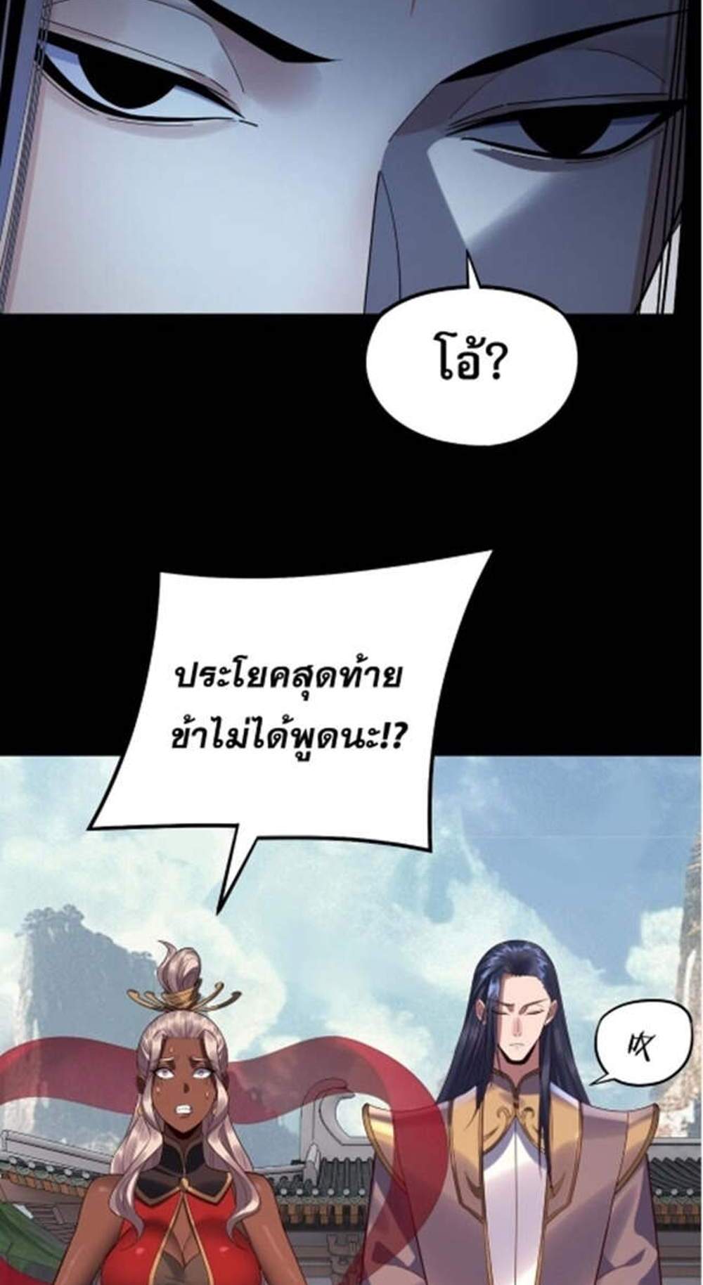 I Am the Fated Villain แปลไทย