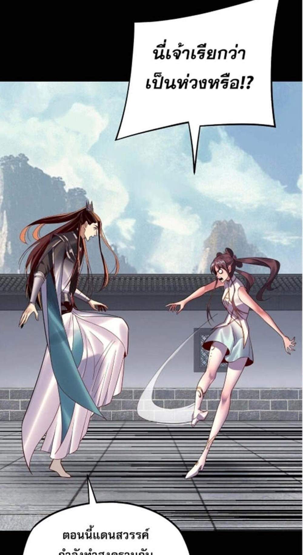 I Am the Fated Villain แปลไทย
