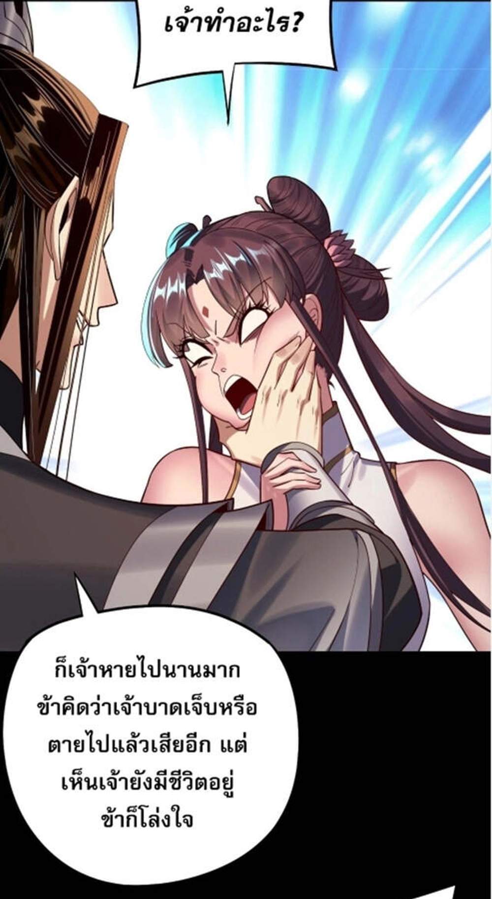 I Am the Fated Villain แปลไทย